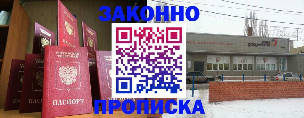 прописка для школы в Волжском