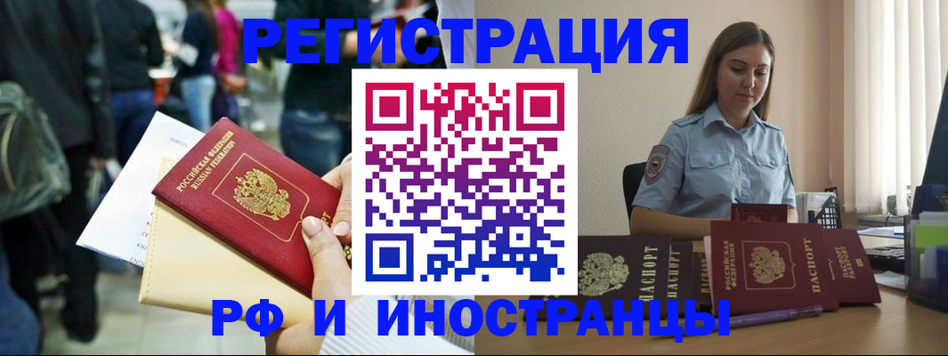 временная регистрация адрес в Волжском