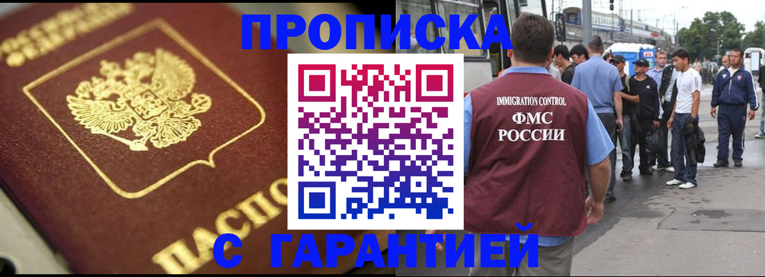 прописка ребенка в Волжском